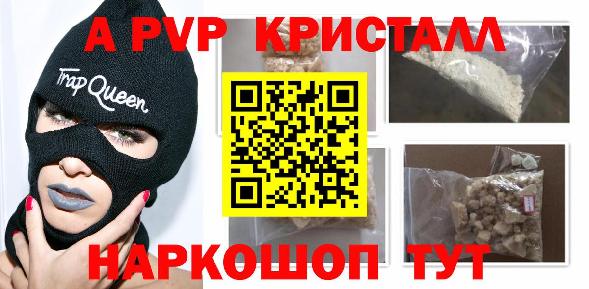 Alpha PVP Crystall Новоалтайск