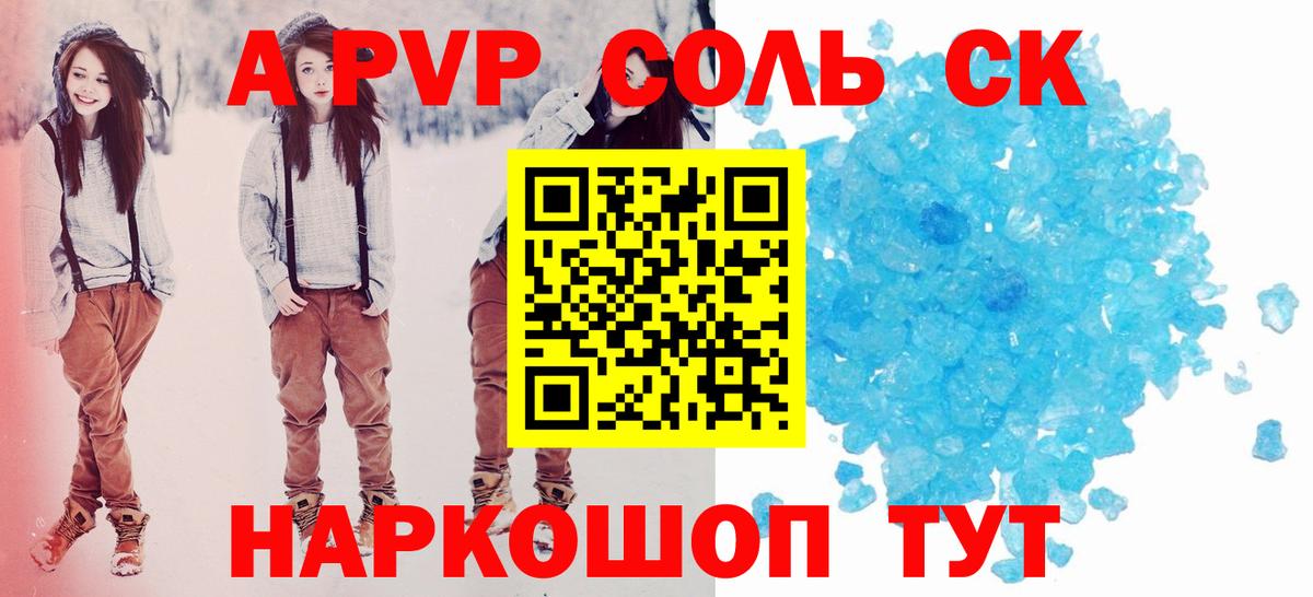 Альфа ПВП VHQ Новоалтайск