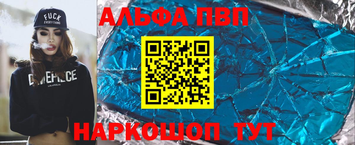 APVP Соль  наркота  Новоалтайск  Alpha PVP Crystall 