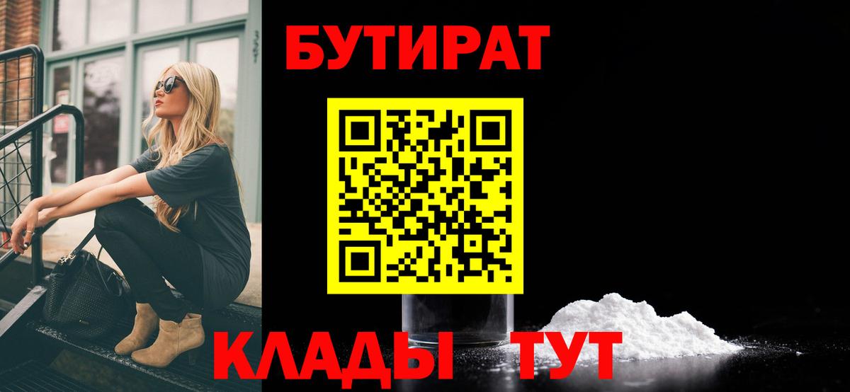 Бутират BDO 33%  Новоалтайск 