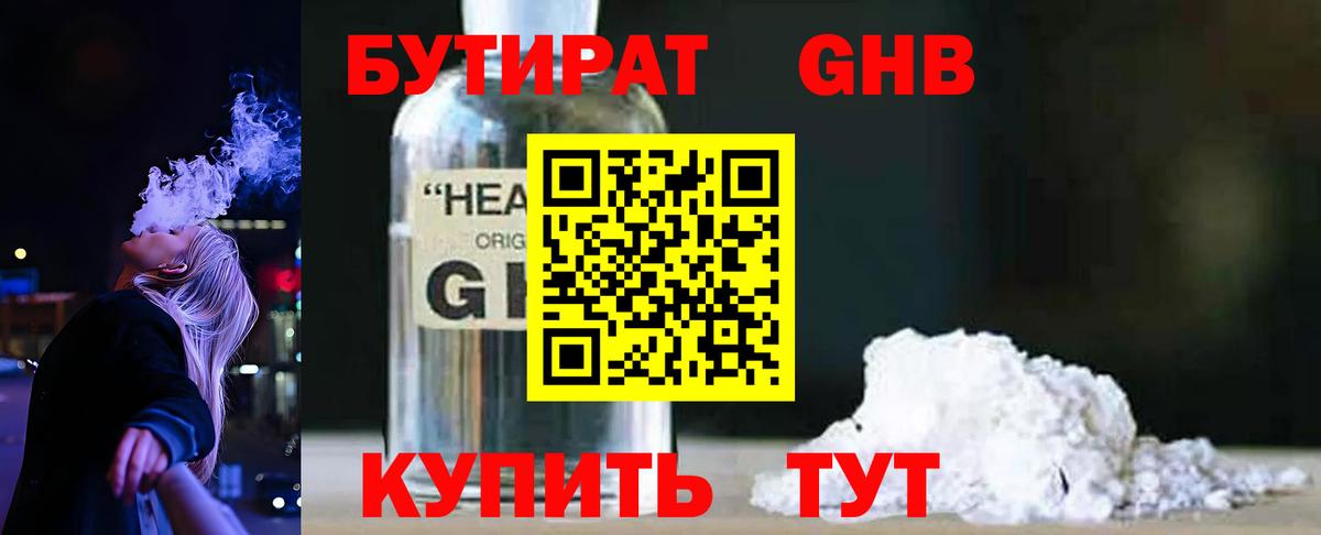 Бутират BDO  БУТИРАТ  Новоалтайск  Вход с VPN 