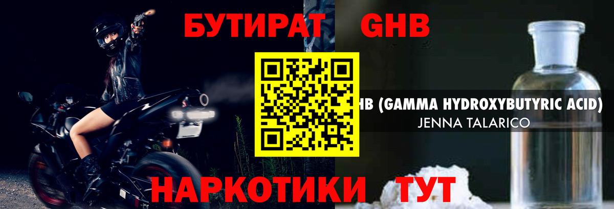 БУТИРАТ вода Новоалтайск