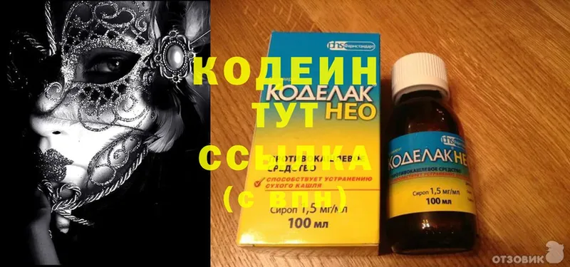 Codein Purple Drank  продажа наркотиков  Новоалтайск 