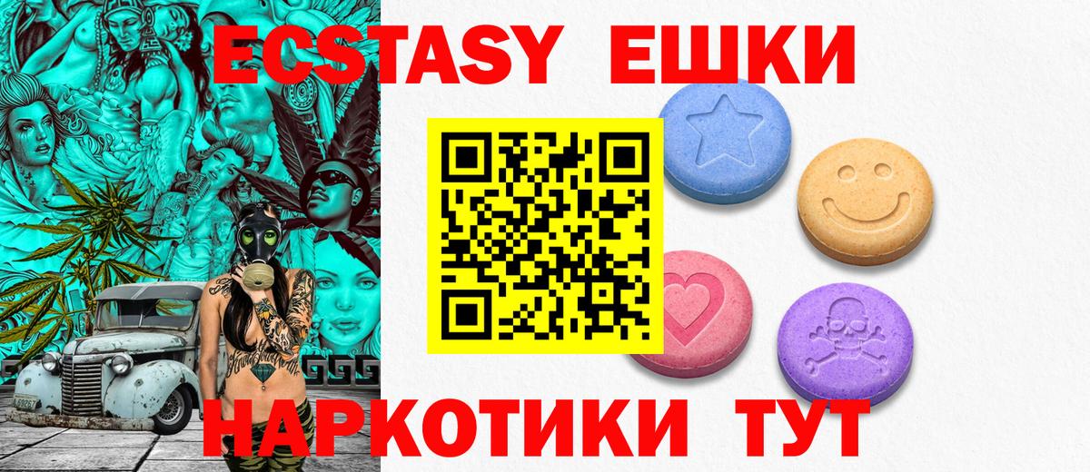 ЭКСТАЗИ 280мг  Вход с VPN  Новоалтайск 