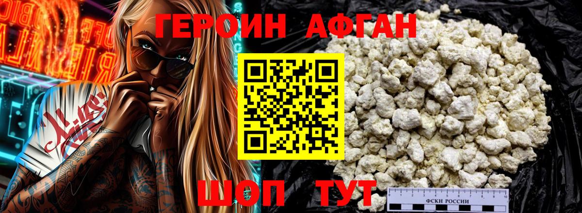 ГЕРОИН  Новоалтайск  Героин гречка 