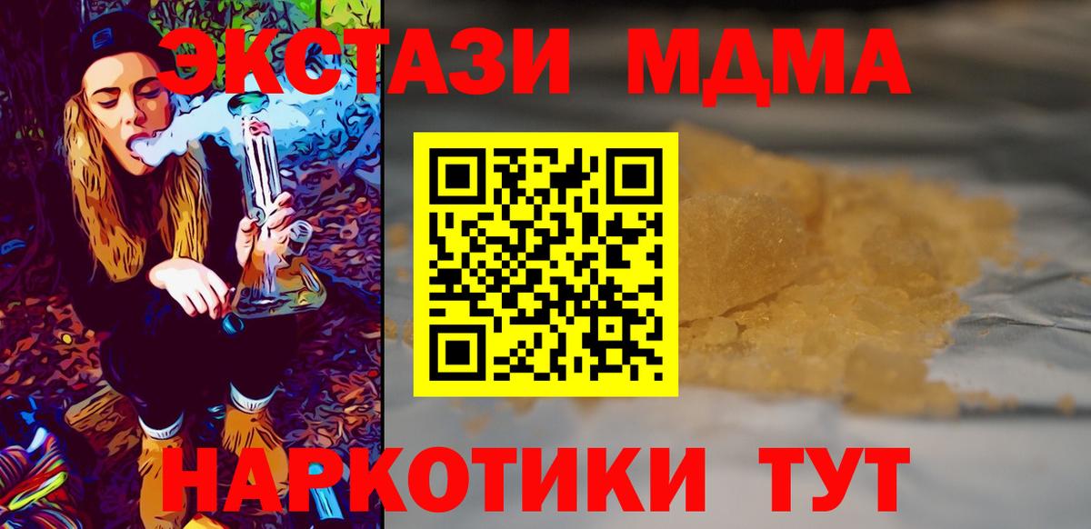 Новоалтайск  МДМА кристаллы  MDMA  Вход с VPN  MDMA кристаллы 