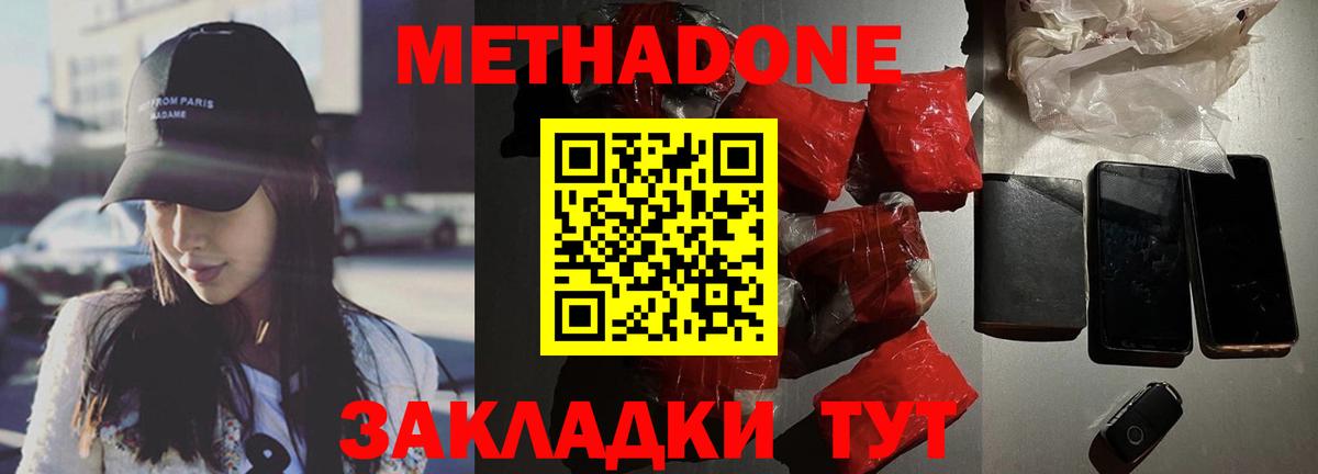 Метадон methadone Новоалтайск