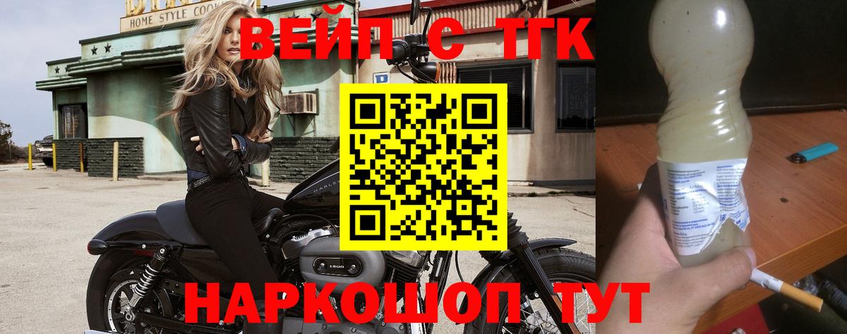 ТГК вейп  ТГК концентрат  Новоалтайск 